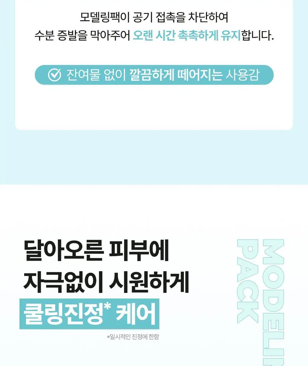브링그린 모델링 팩 28g [티트리 시카/대나무 히알루/슈퍼 레몬 글루타치온] 상세페이지 12